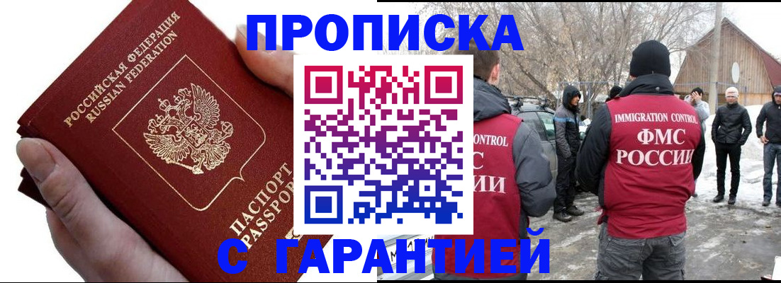 прописка для работы в Ухте